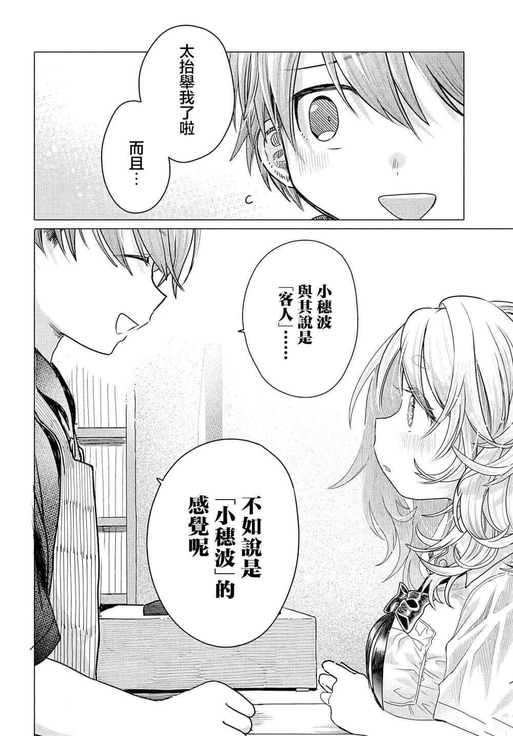 《想尽情享受的常客》第31.2话 第3页