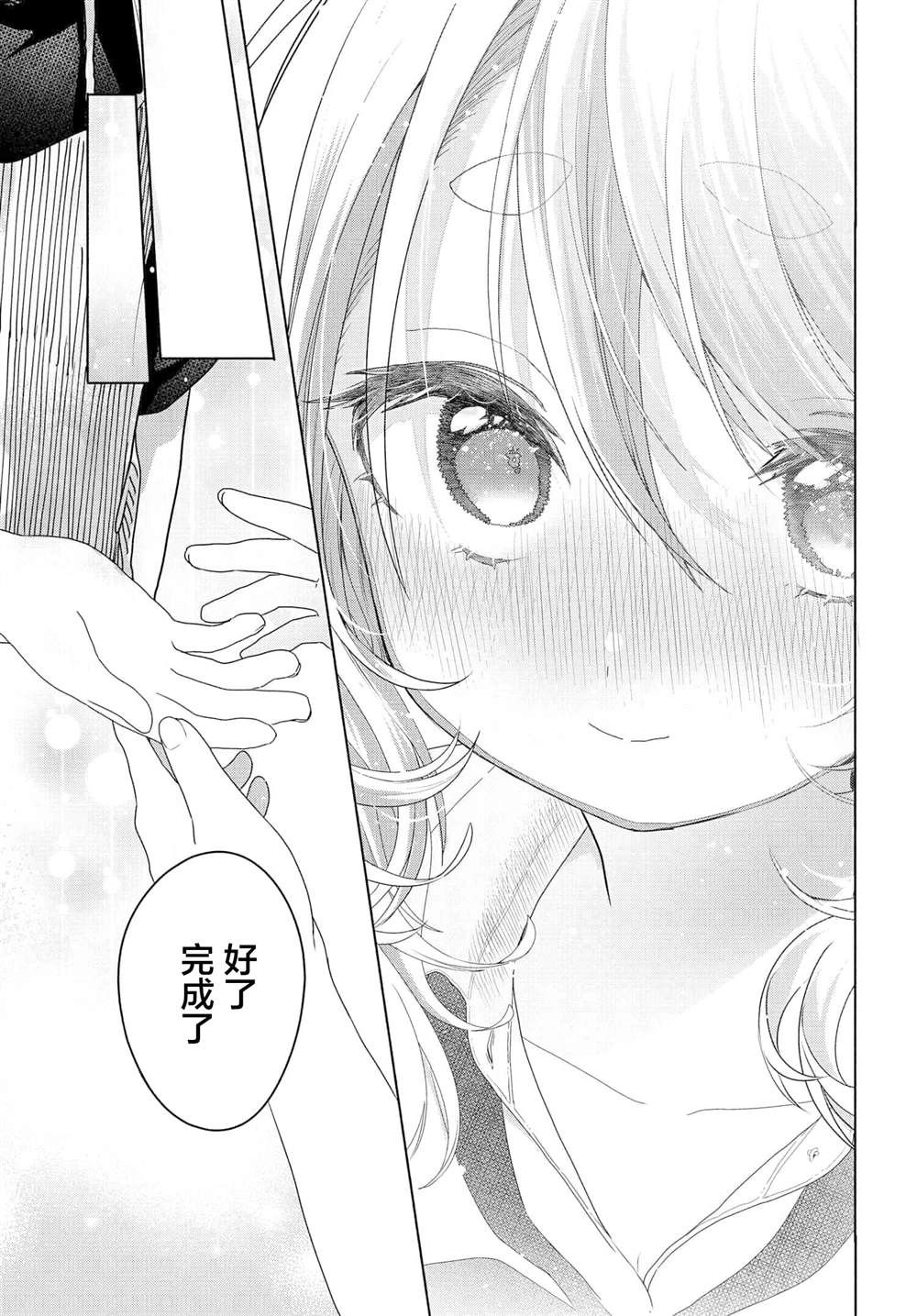 《想尽情享受的常客》第31.2话 第4页