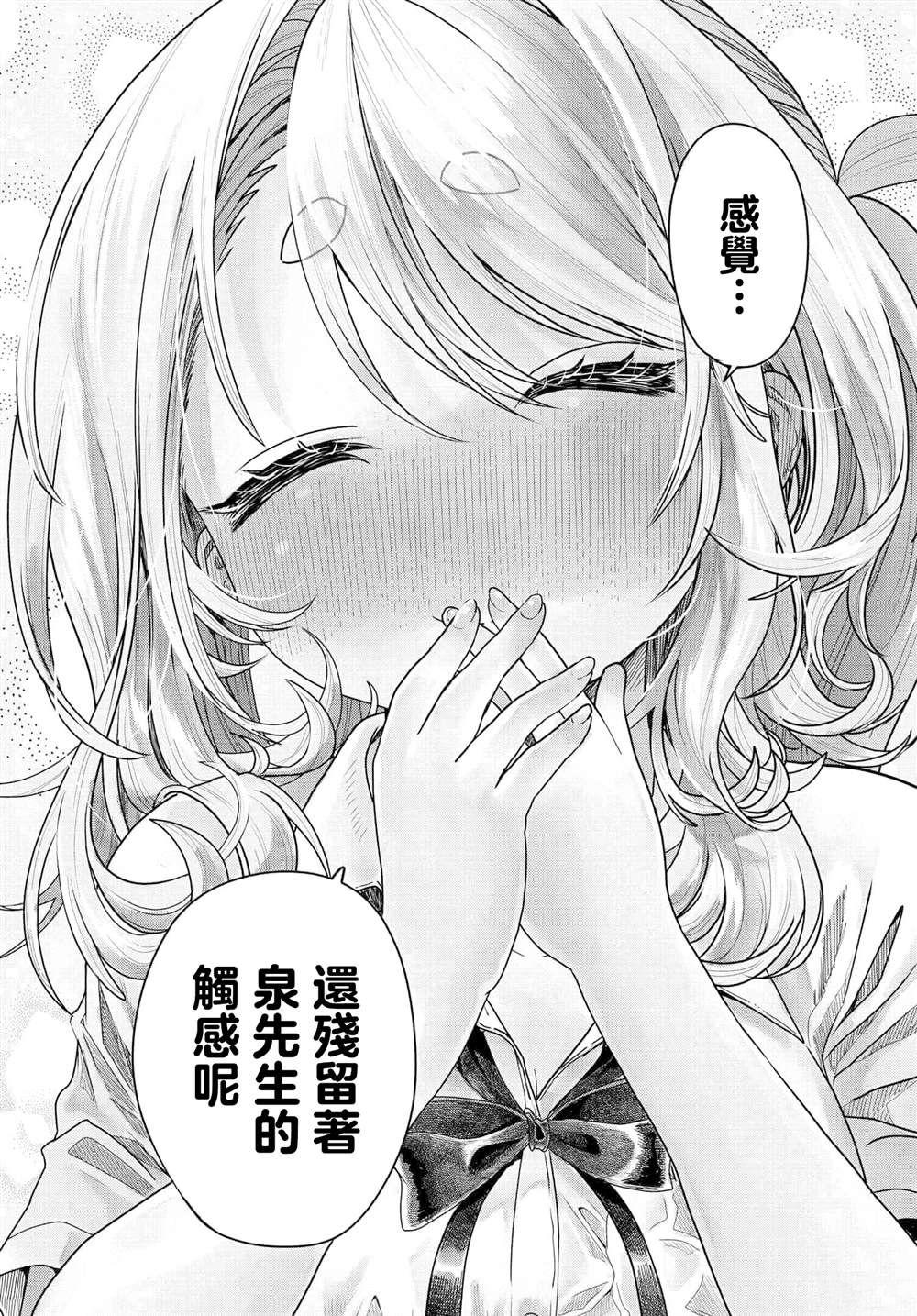 《想尽情享受的常客》第31.2话 第5页