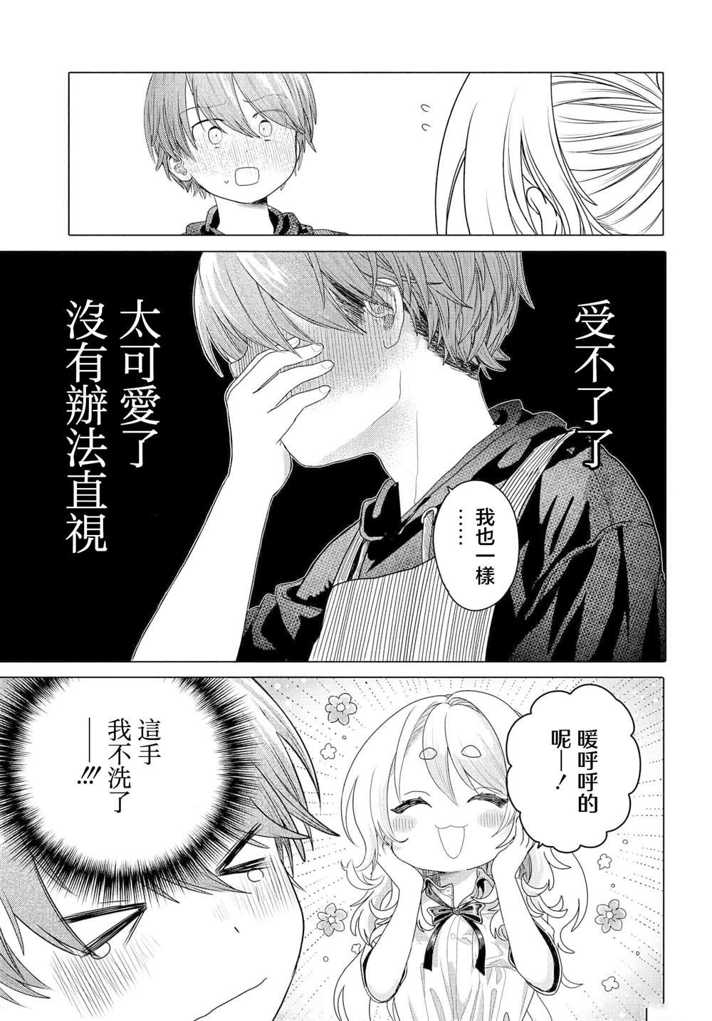 《想尽情享受的常客》第31.2话 第6页