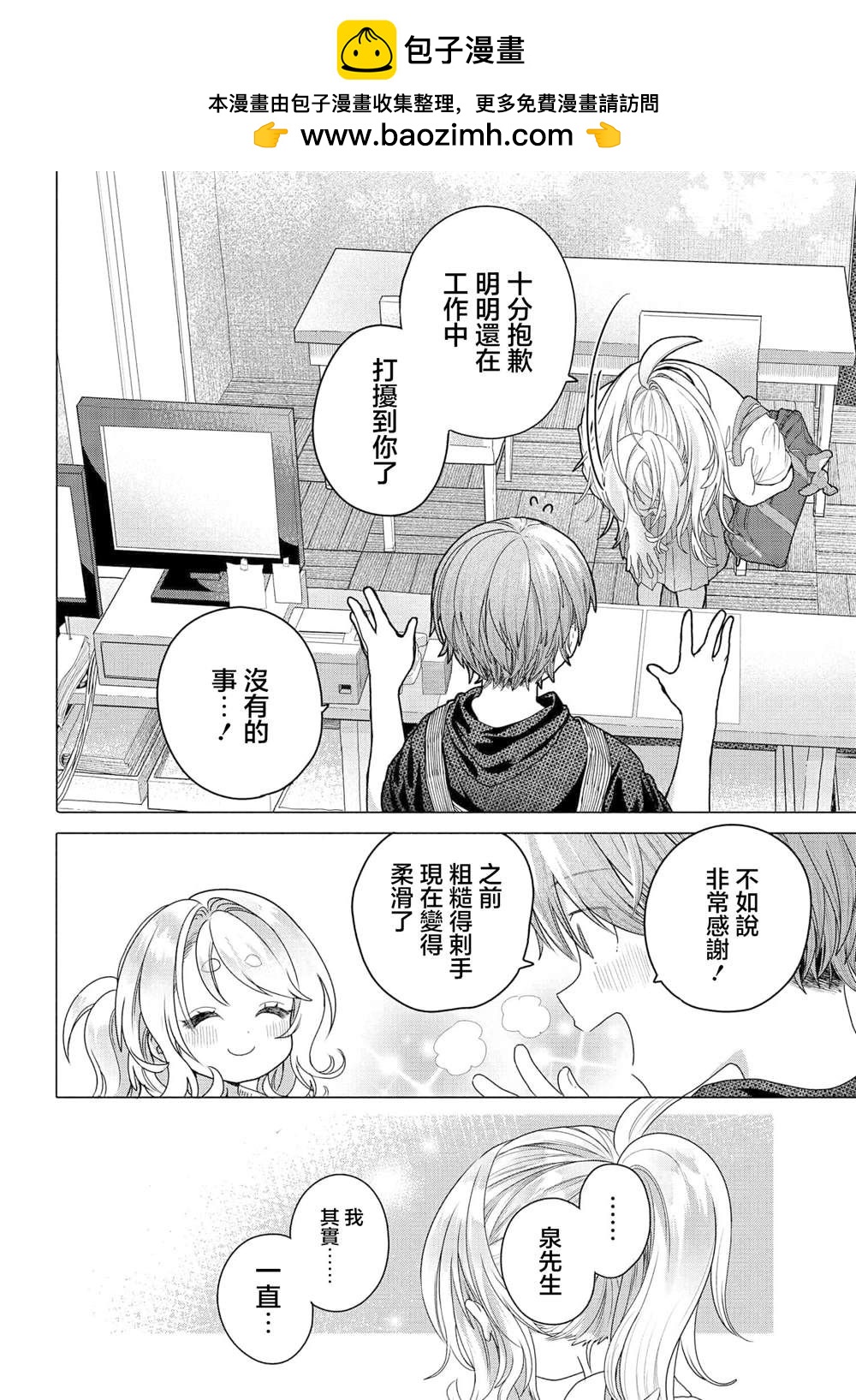 《想尽情享受的常客》第31.2话 第7页