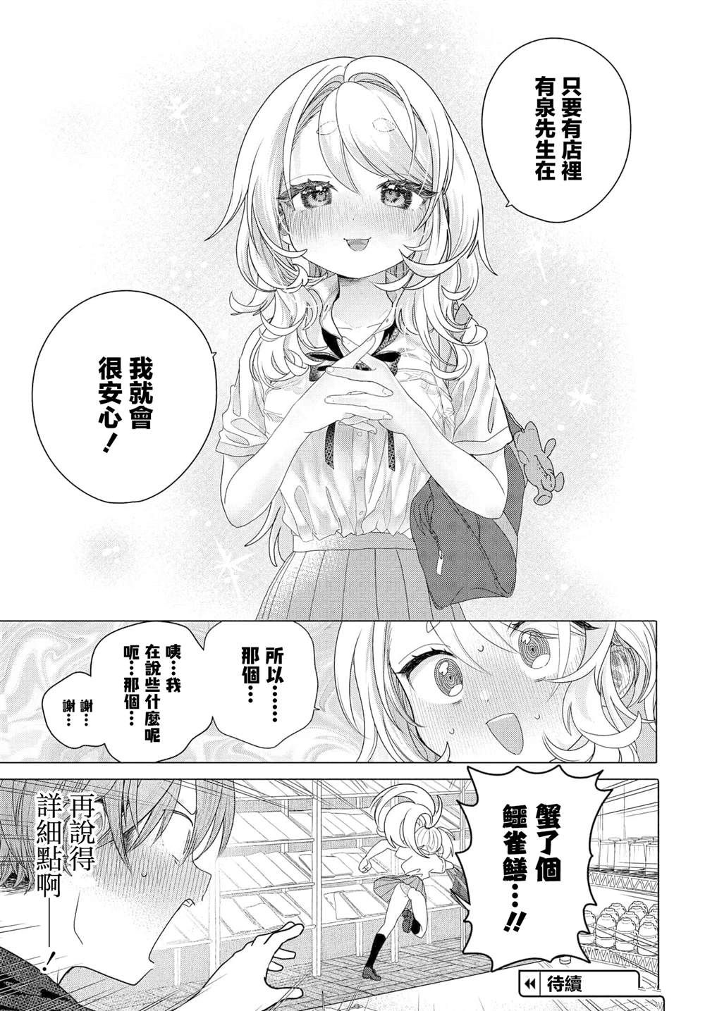 《想尽情享受的常客》第31.2话 第8页