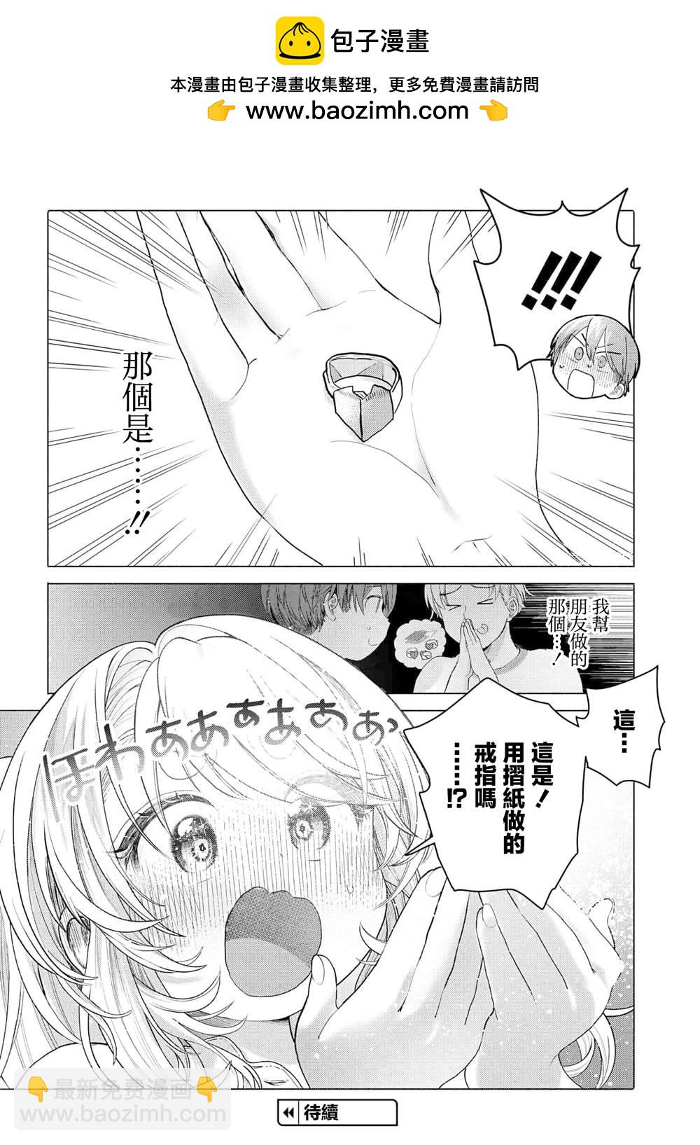 《想尽情享受的常客》第34.1话 第10页
