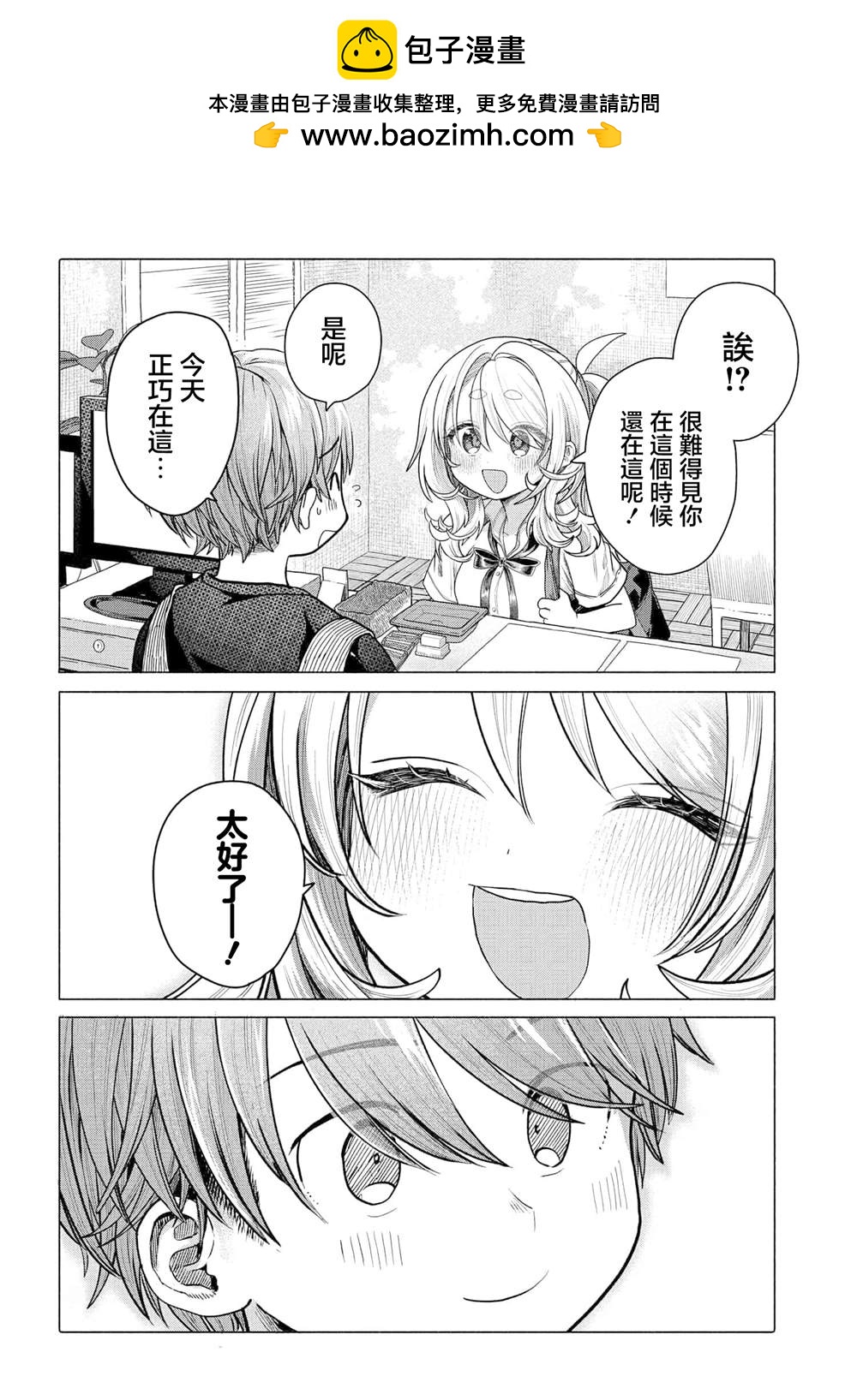 《想尽情享受的常客》第34.1话 第2页