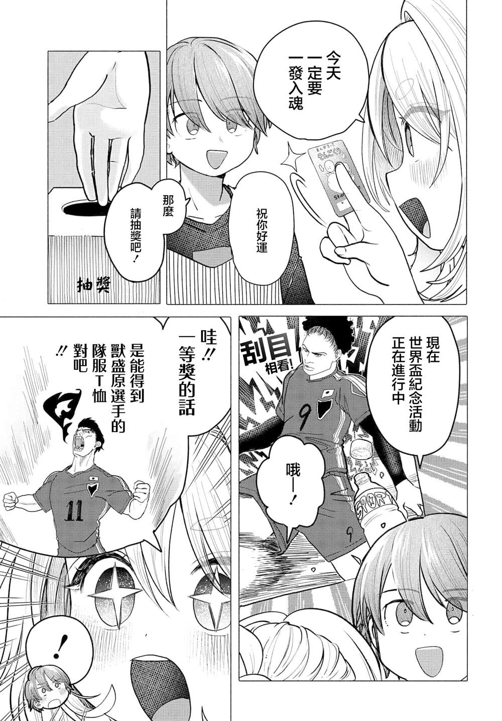 《想尽情享受的常客》第34.1话 第3页
