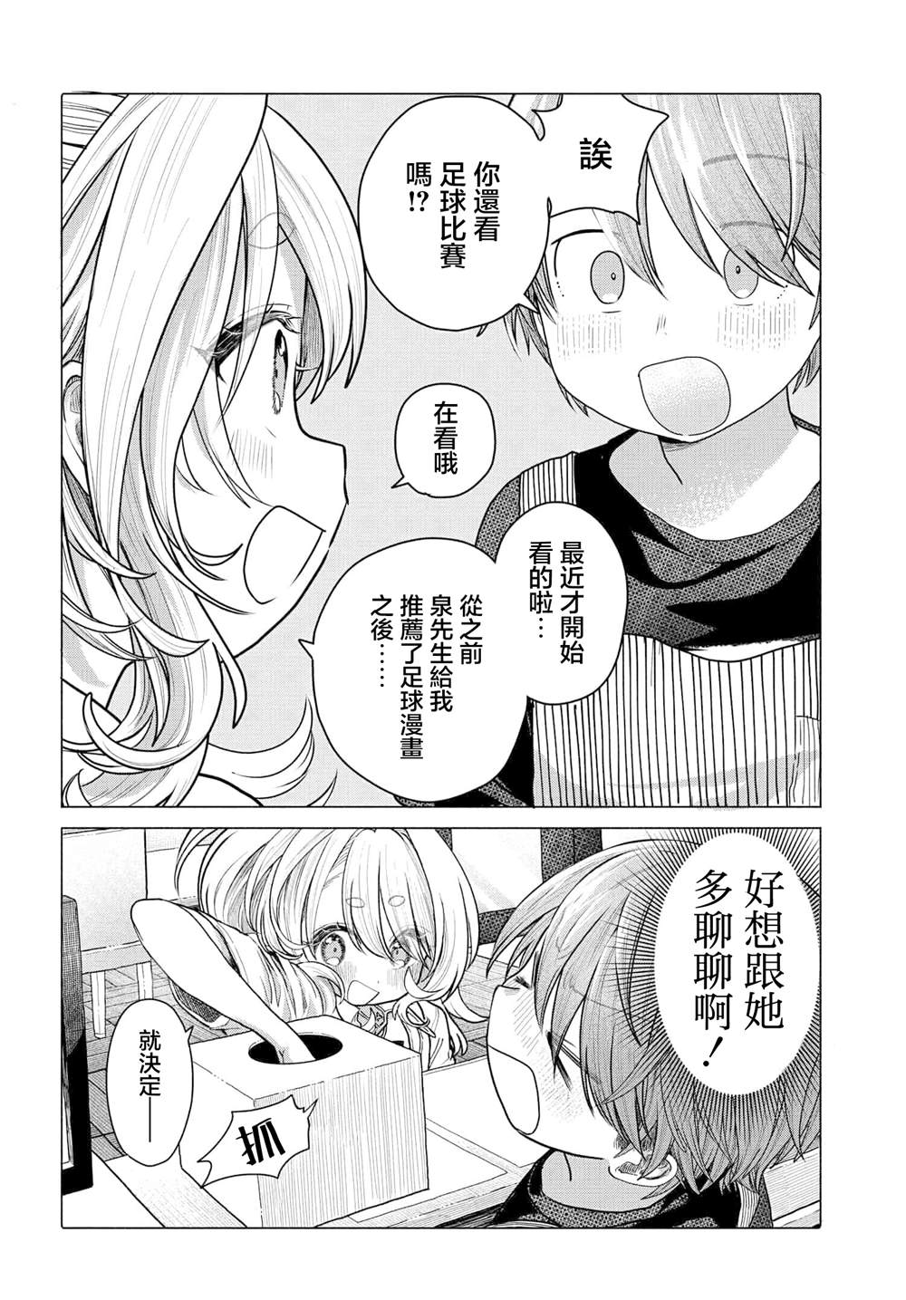 《想尽情享受的常客》第34.1话 第4页