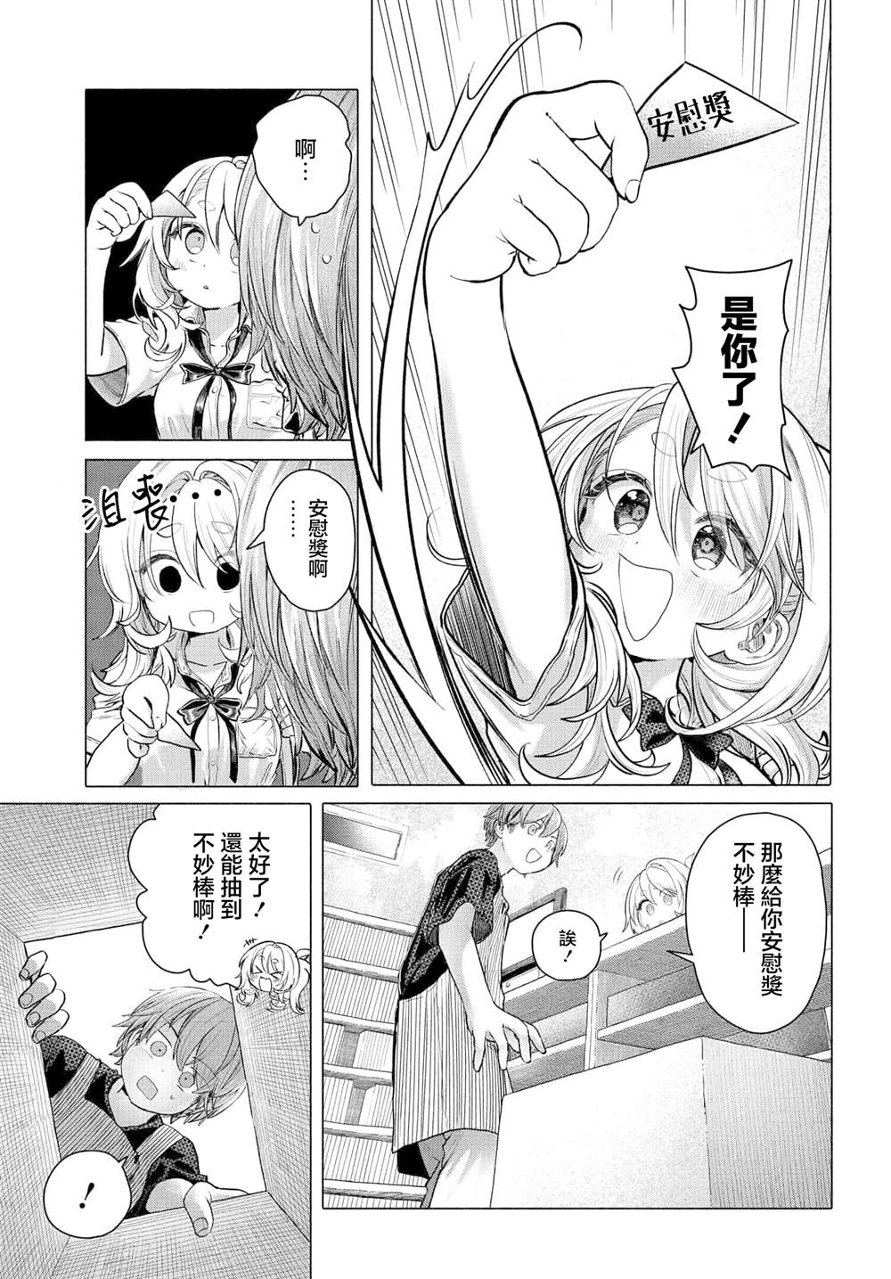 《想尽情享受的常客》第34.1话 第5页