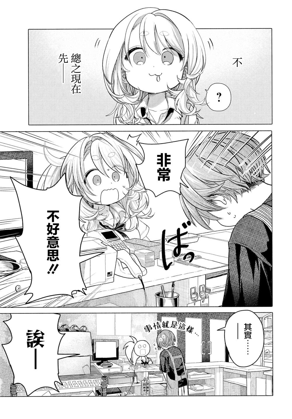 《想尽情享受的常客》第34.1话 第7页