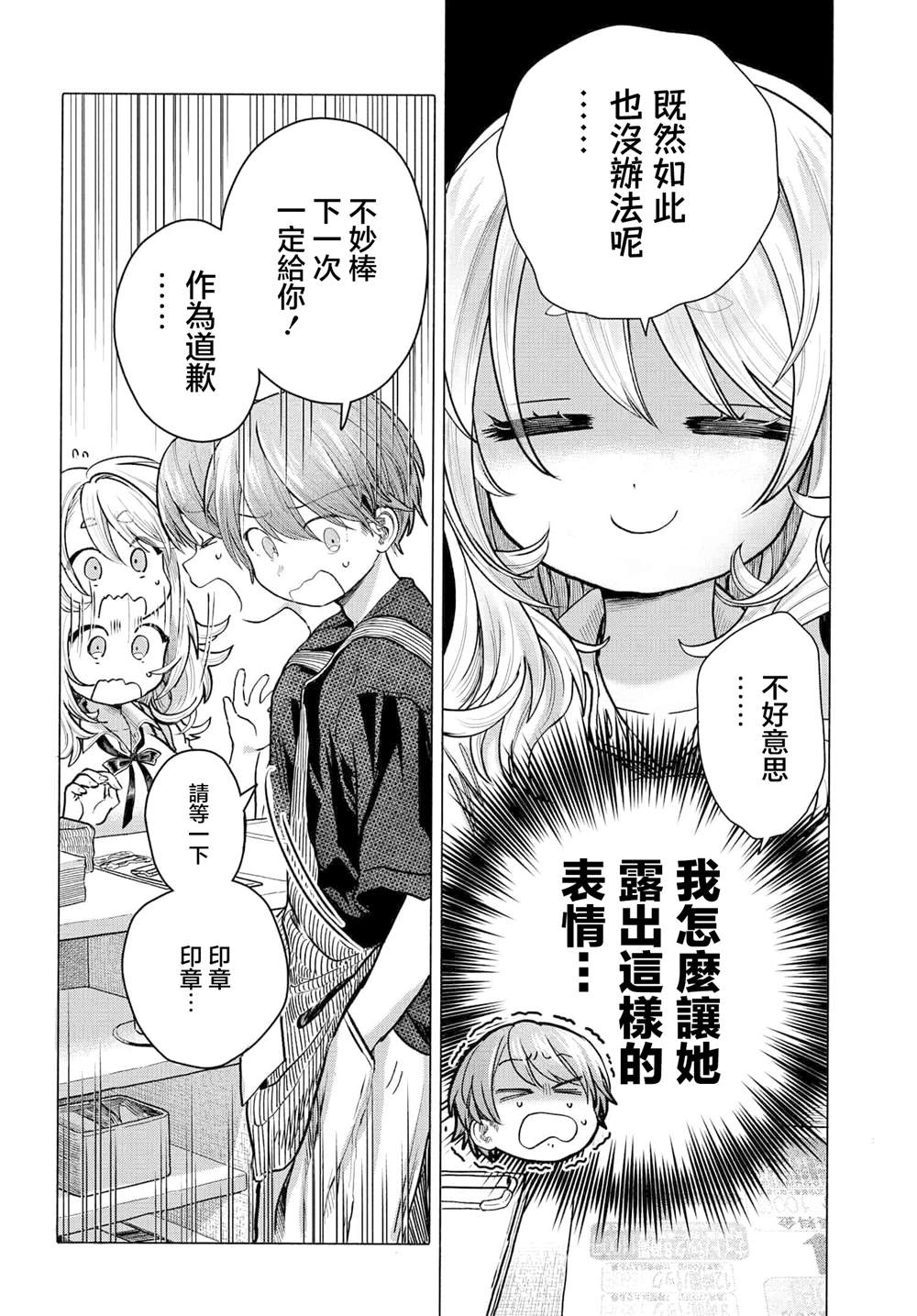 《想尽情享受的常客》第34.1话 第8页
