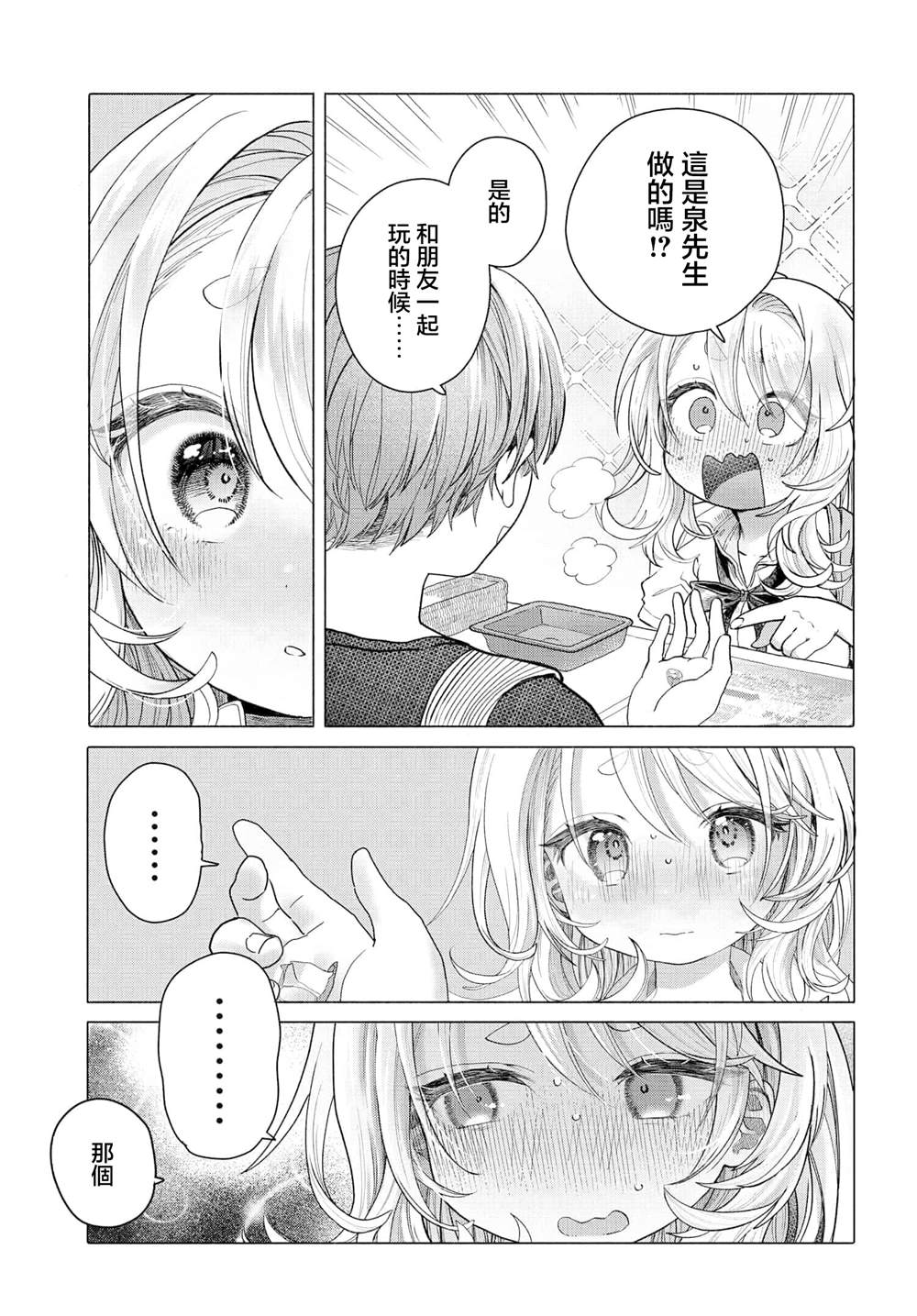 《想尽情享受的常客》第34.2话 第1页