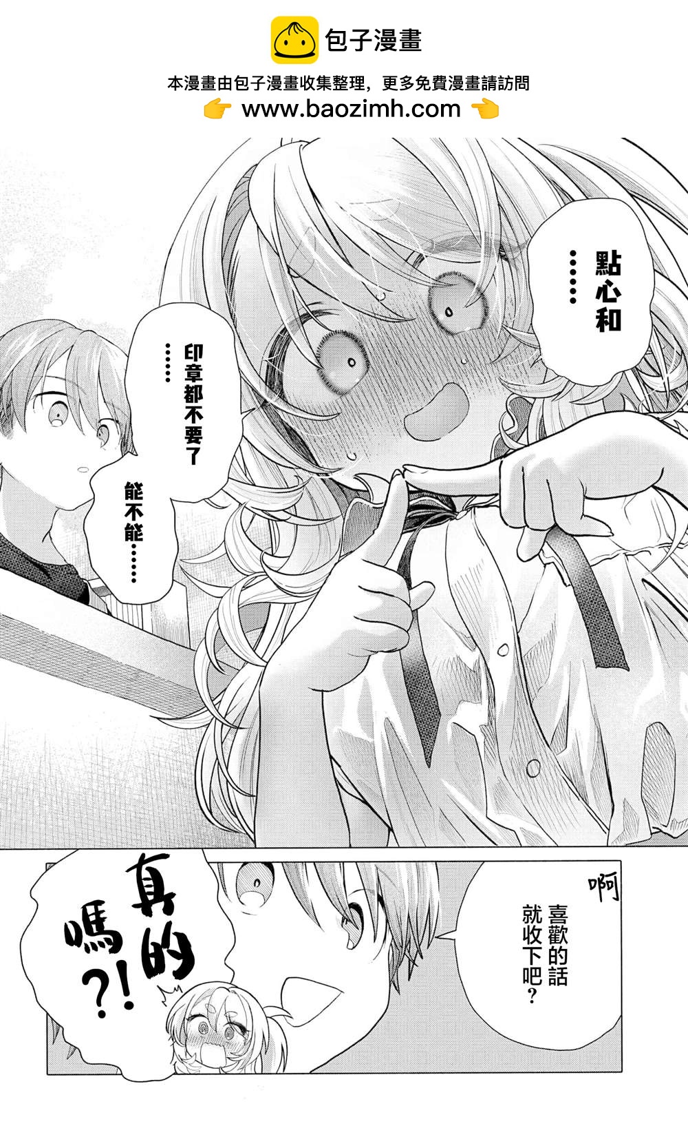 《想尽情享受的常客》第34.2话 第2页