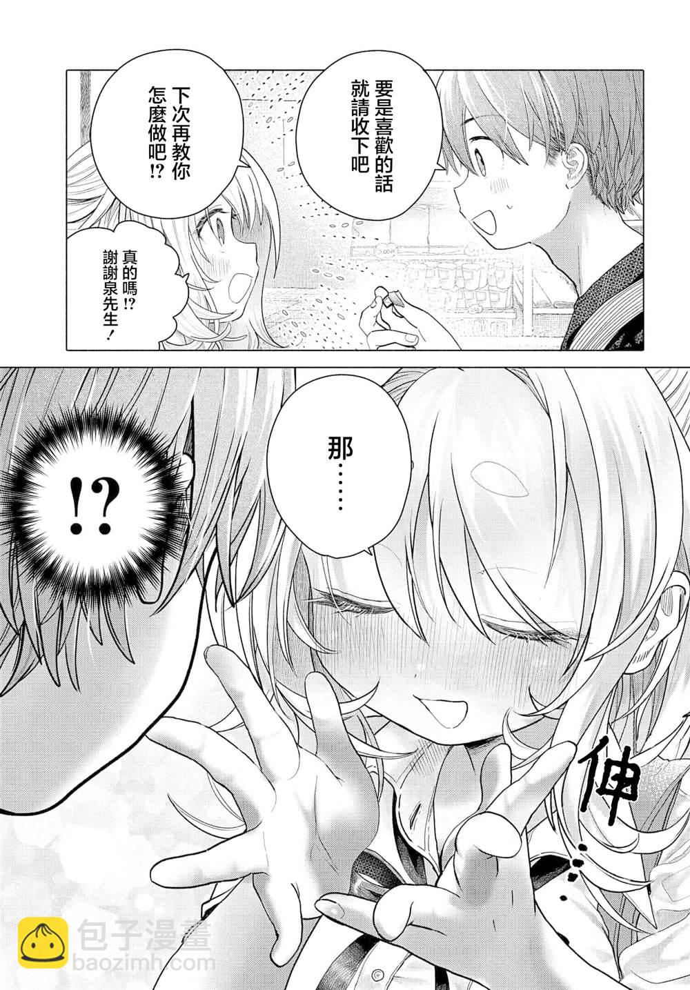 《想尽情享受的常客》第34.2话 第3页