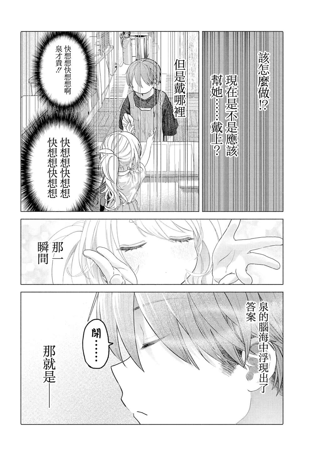 《想尽情享受的常客》第34.2话 第4页