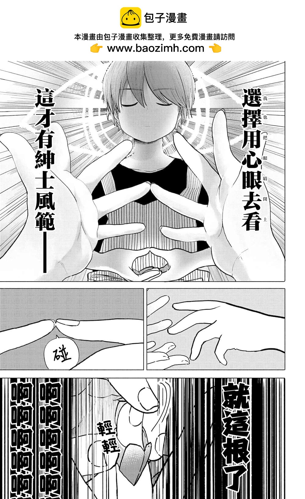 《想尽情享受的常客》第34.2话 第5页