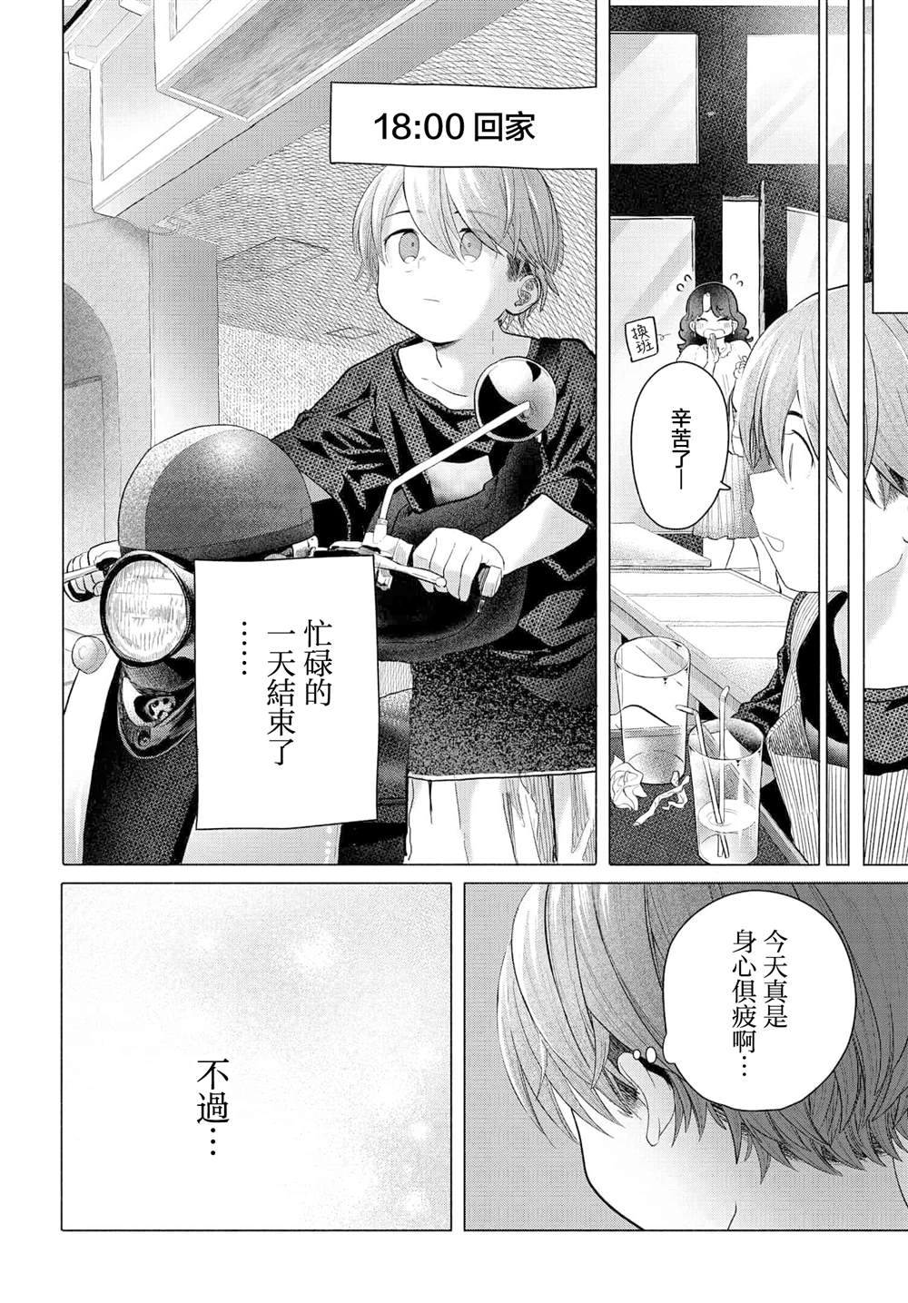《想尽情享受的常客》第34.2话 第8页