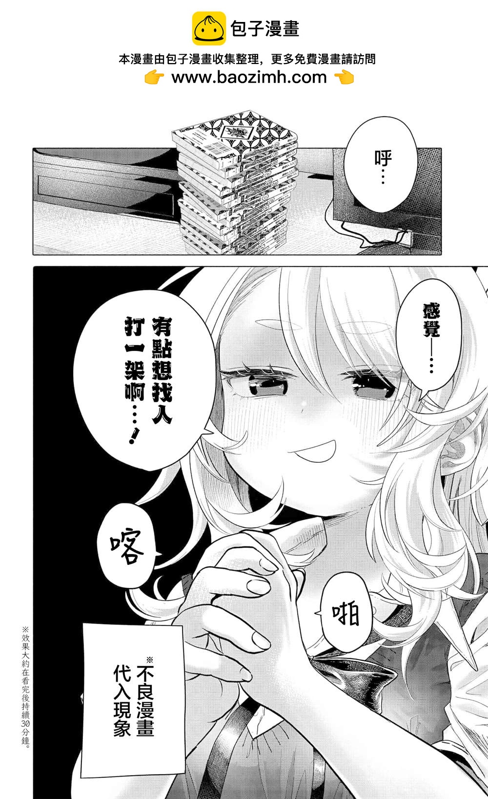 《想尽情享受的常客》第35.1话 第2页