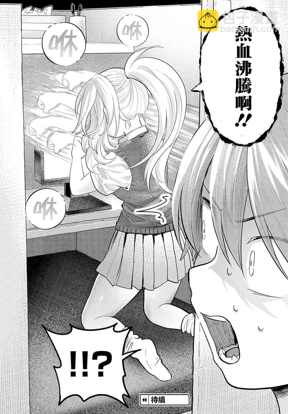 《想尽情享受的常客》第35.1话 第4页