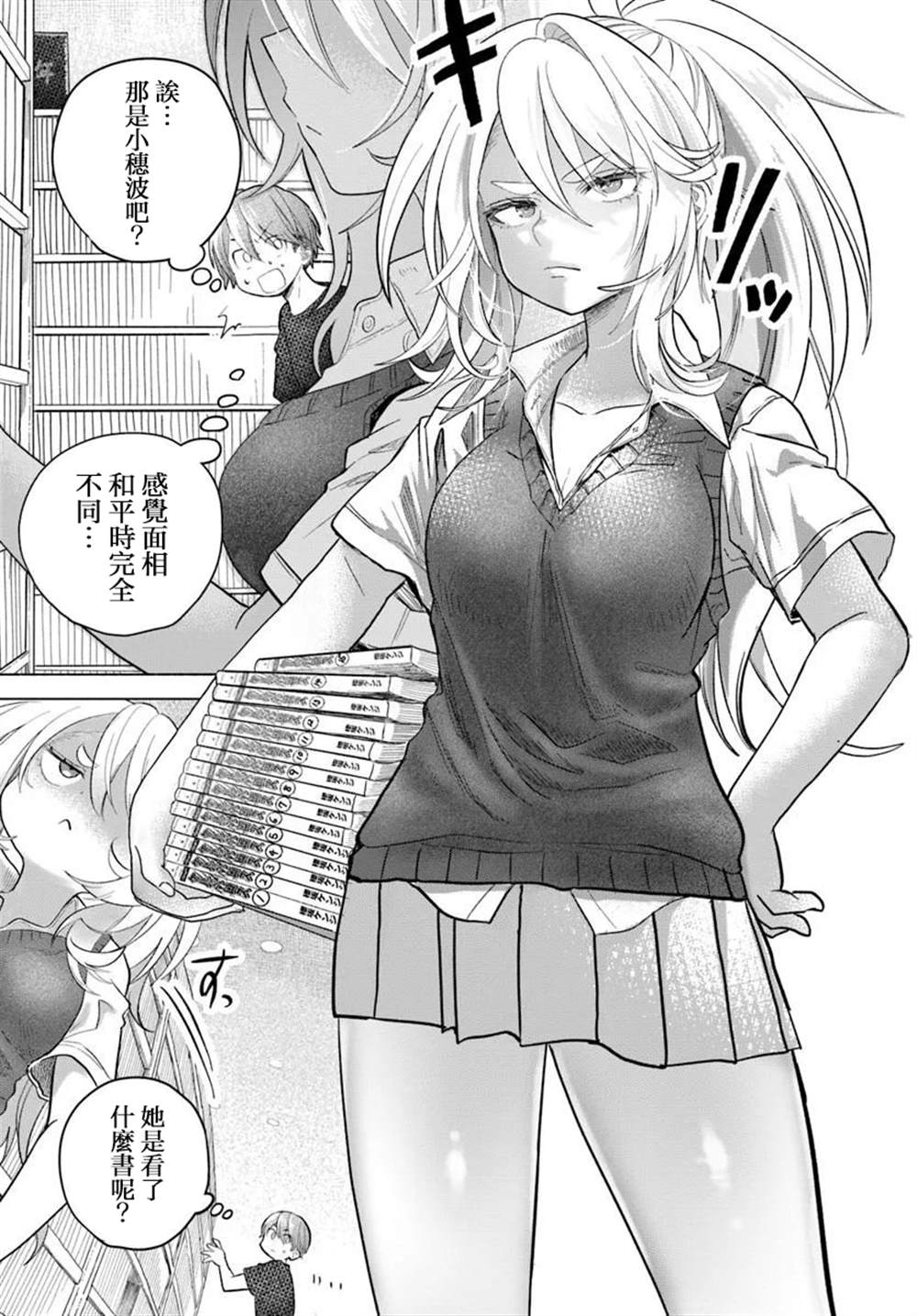 《想尽情享受的常客》第35.2话 第1页