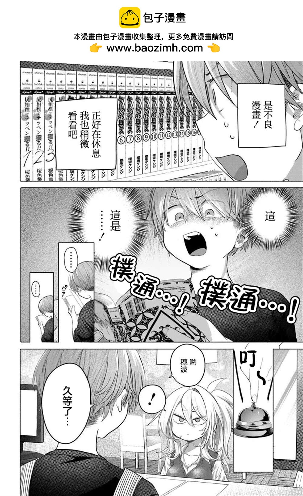 《想尽情享受的常客》第35.2话 第2页