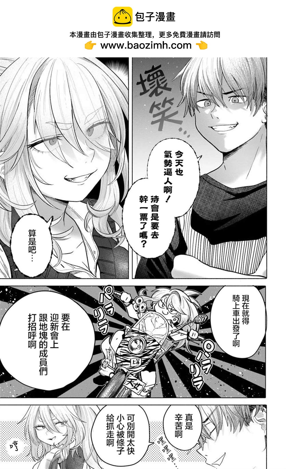 《想尽情享受的常客》第35.2话 第3页