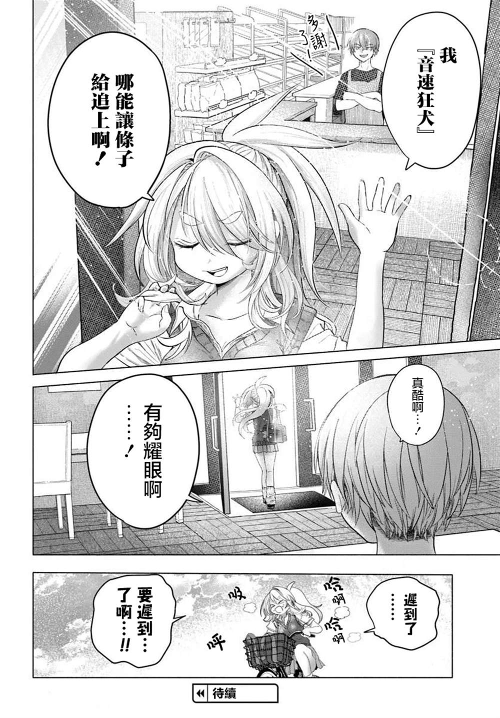 《想尽情享受的常客》第35.2话 第4页