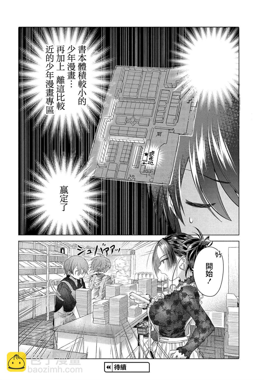 《想尽情享受的常客》第36.1话 第10页