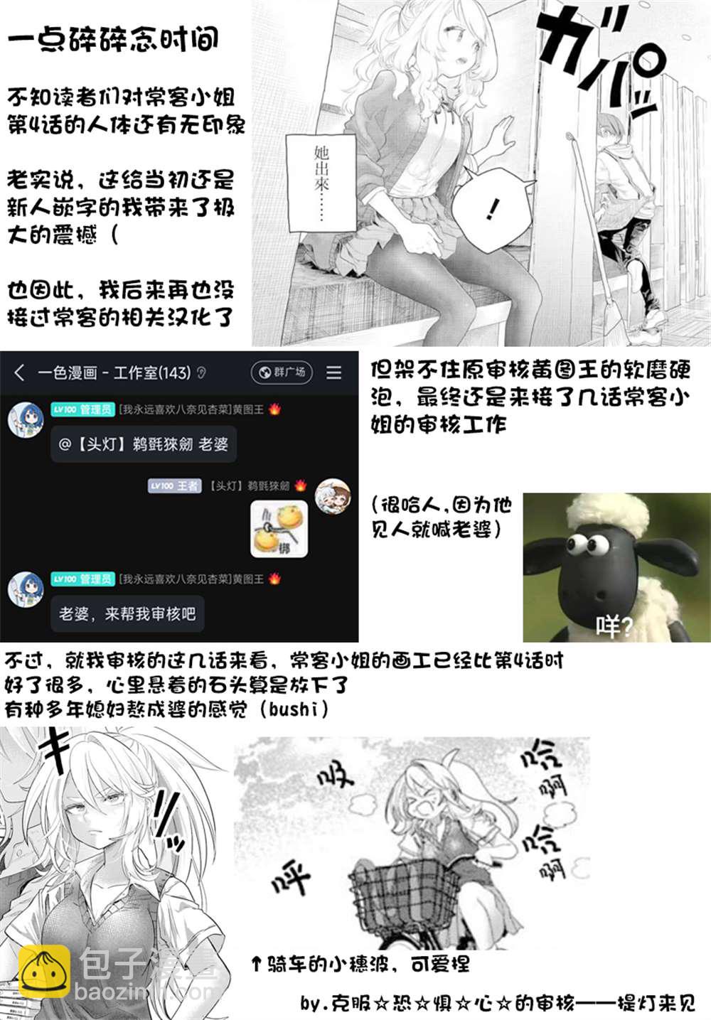 《想尽情享受的常客》第36.1话 第11页