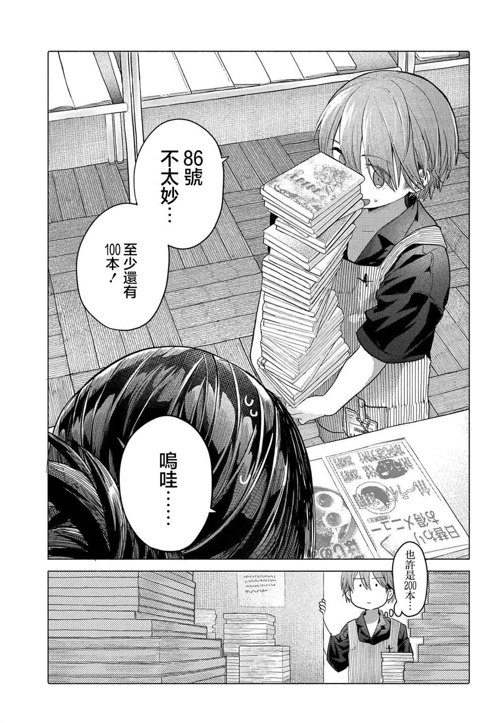 《想尽情享受的常客》第36.1话 第1页