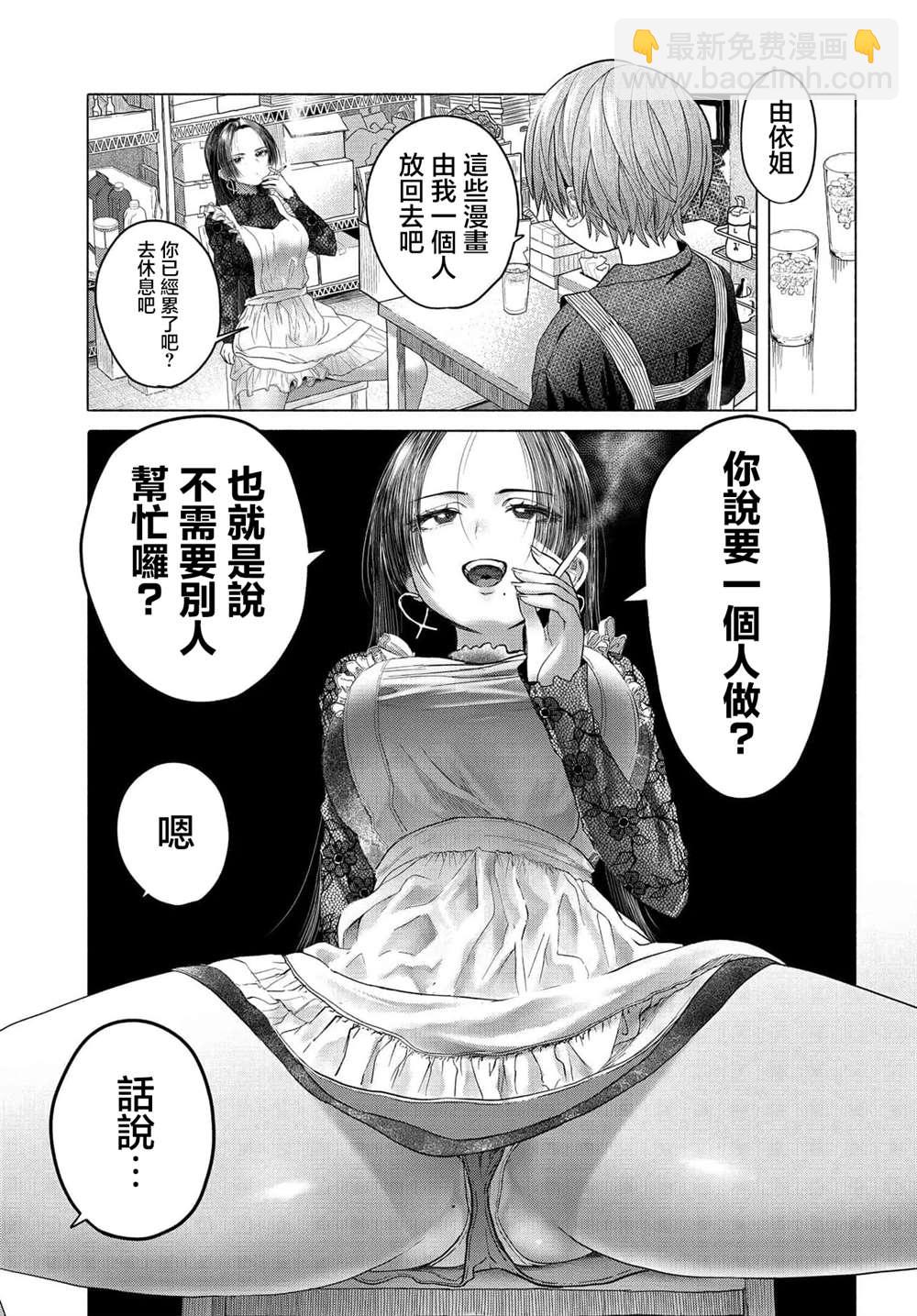 《想尽情享受的常客》第36.1话 第3页