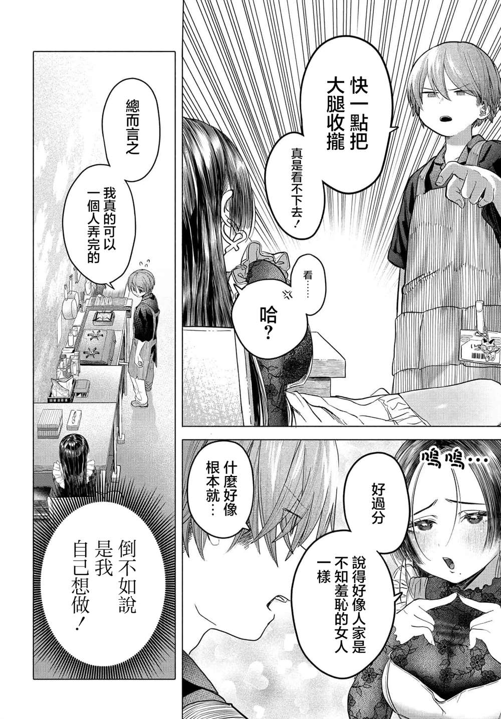 《想尽情享受的常客》第36.1话 第4页