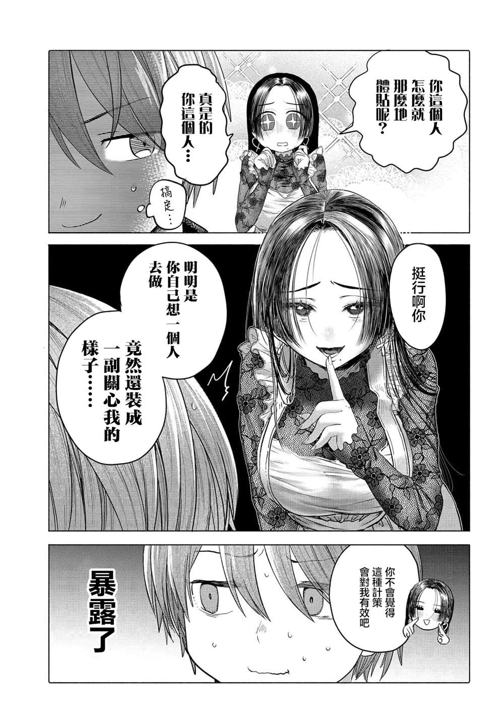 《想尽情享受的常客》第36.1话 第5页