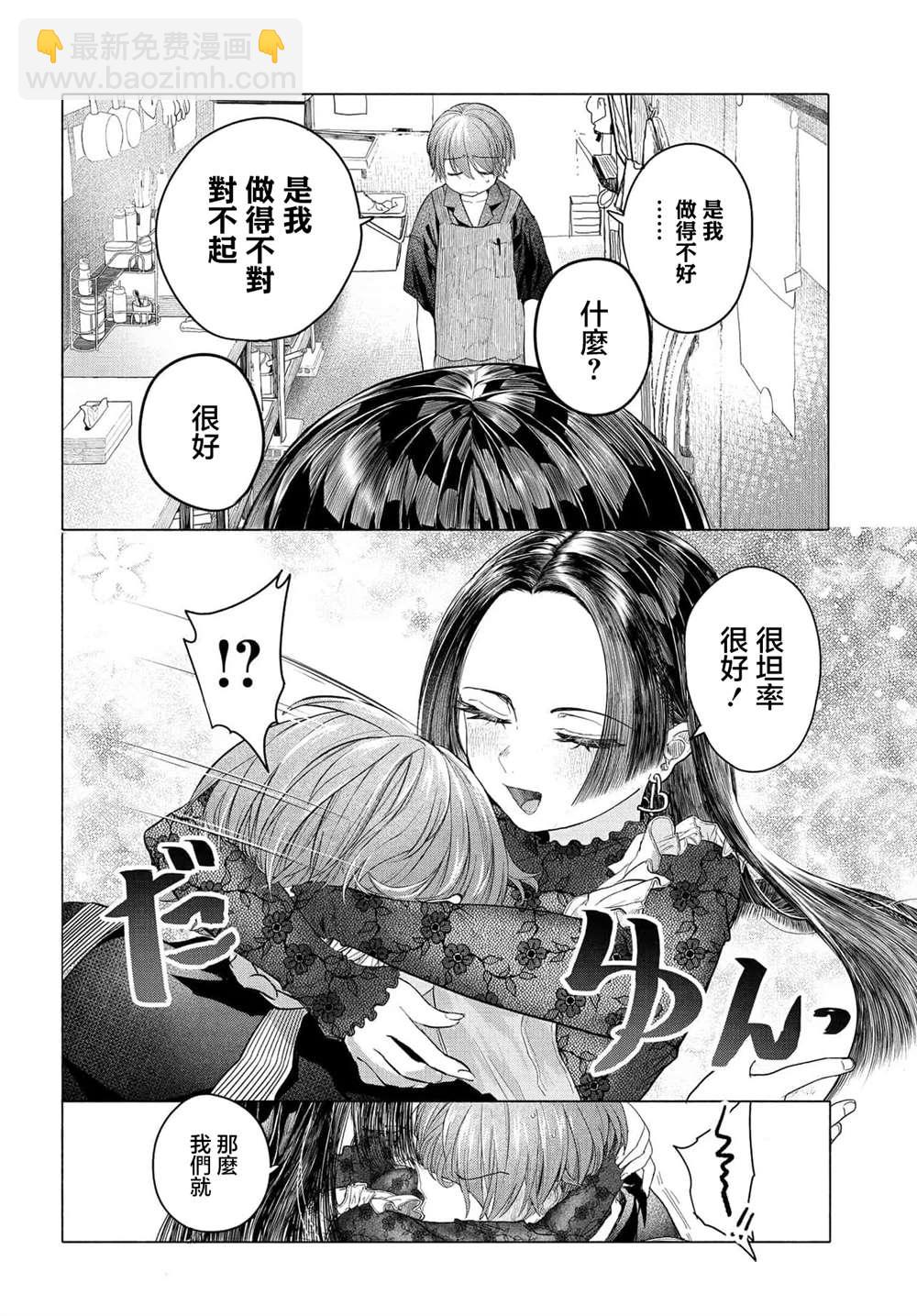 《想尽情享受的常客》第36.1话 第6页