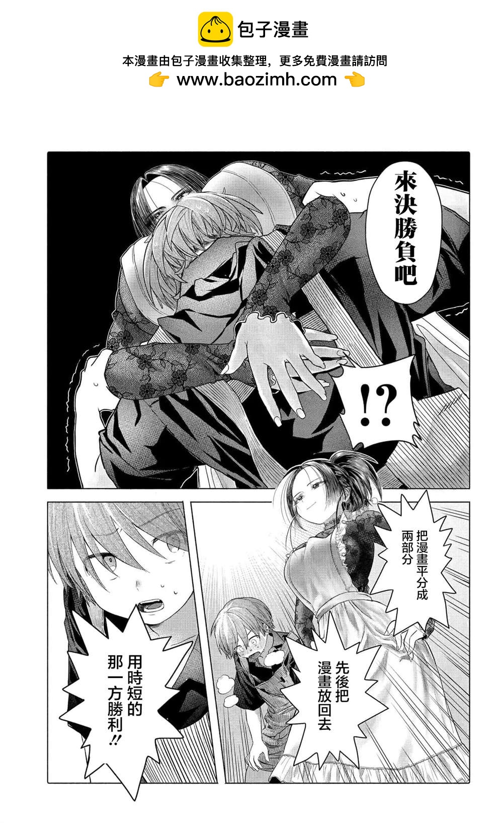 《想尽情享受的常客》第36.1话 第7页