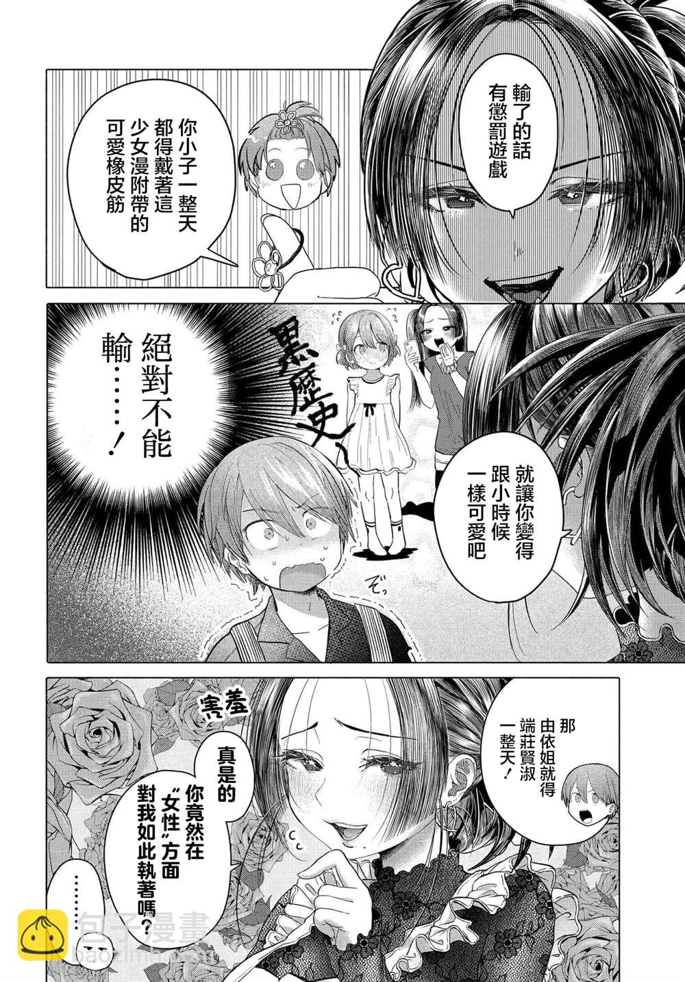《想尽情享受的常客》第36.1话 第8页