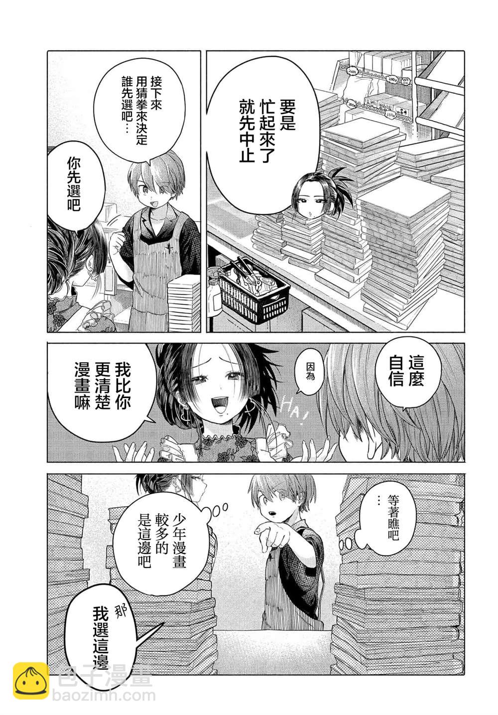 《想尽情享受的常客》第36.1话 第9页