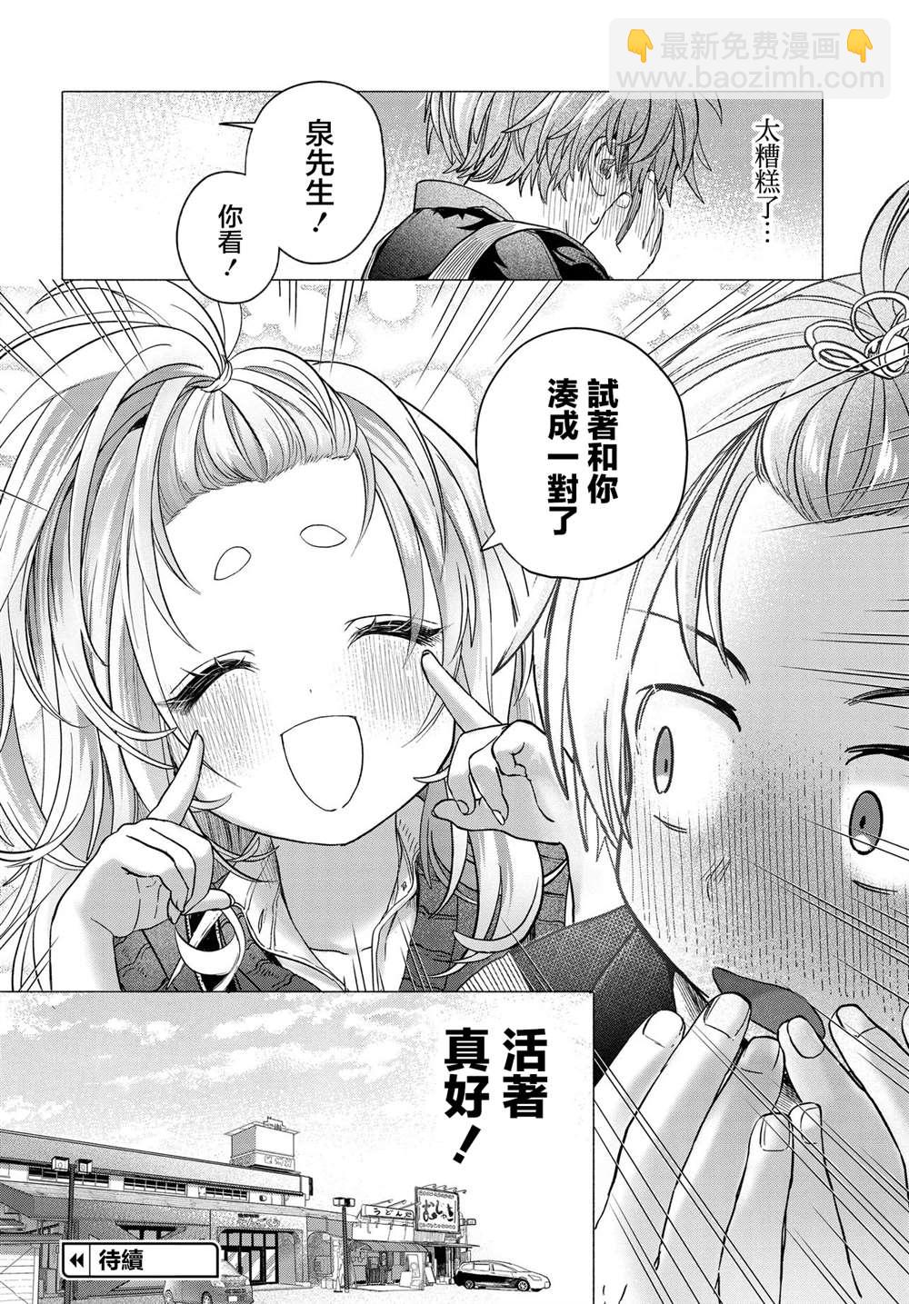 《想尽情享受的常客》第36.2话 第10页