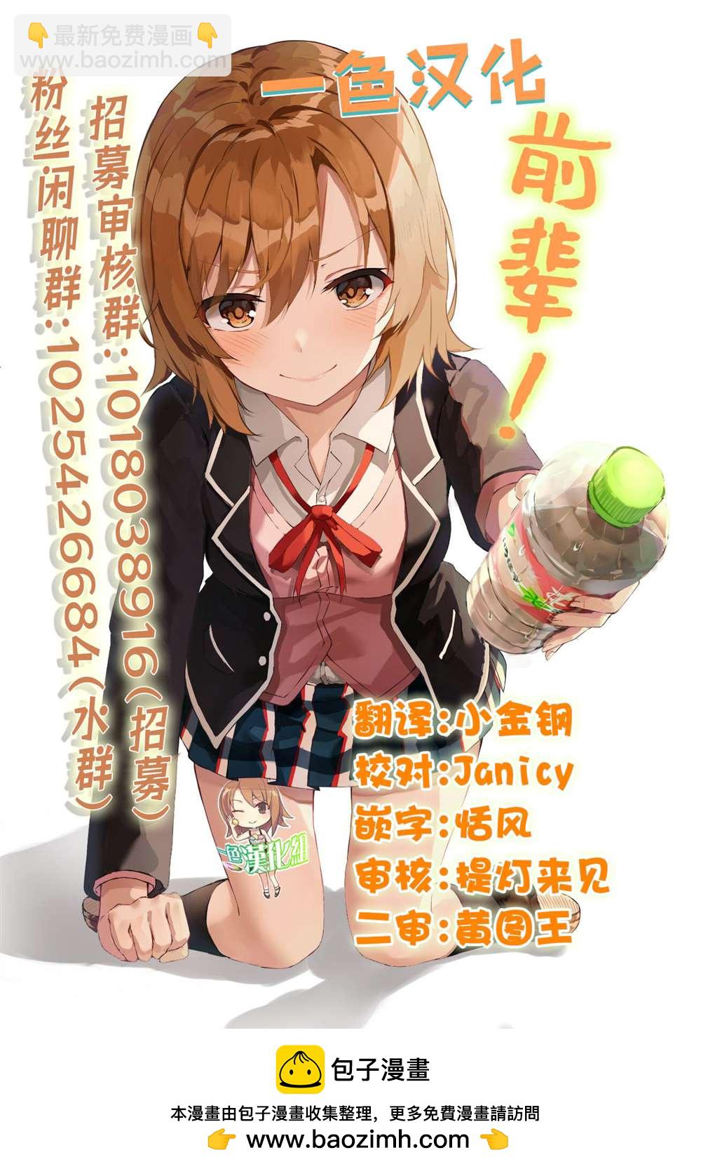 《想尽情享受的常客》第36.2话 第11页