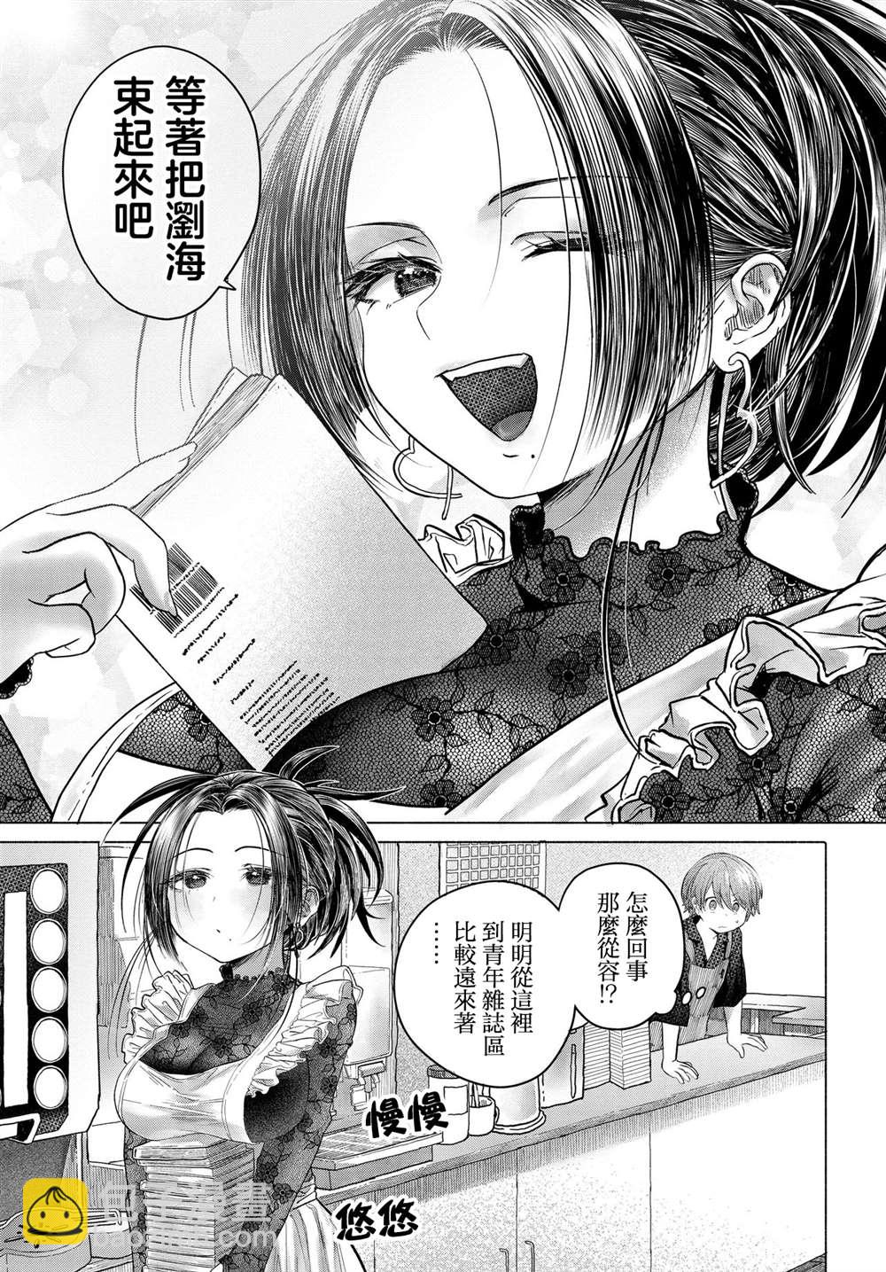 《想尽情享受的常客》第36.2话 第3页