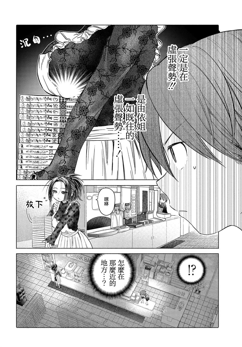 《想尽情享受的常客》第36.2话 第4页