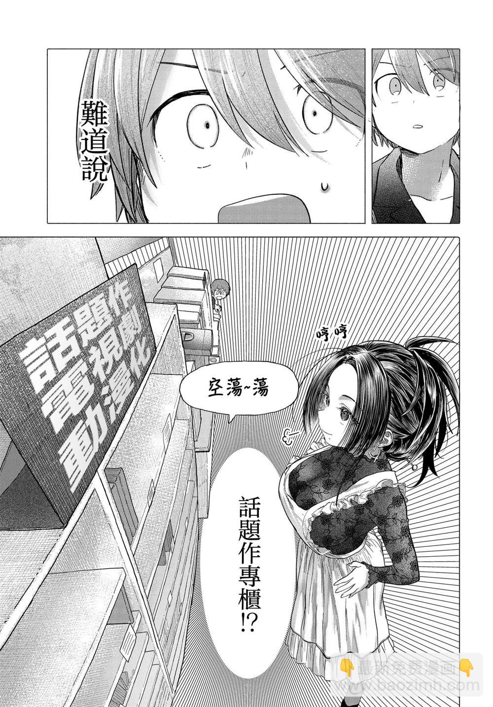 《想尽情享受的常客》第36.2话 第5页