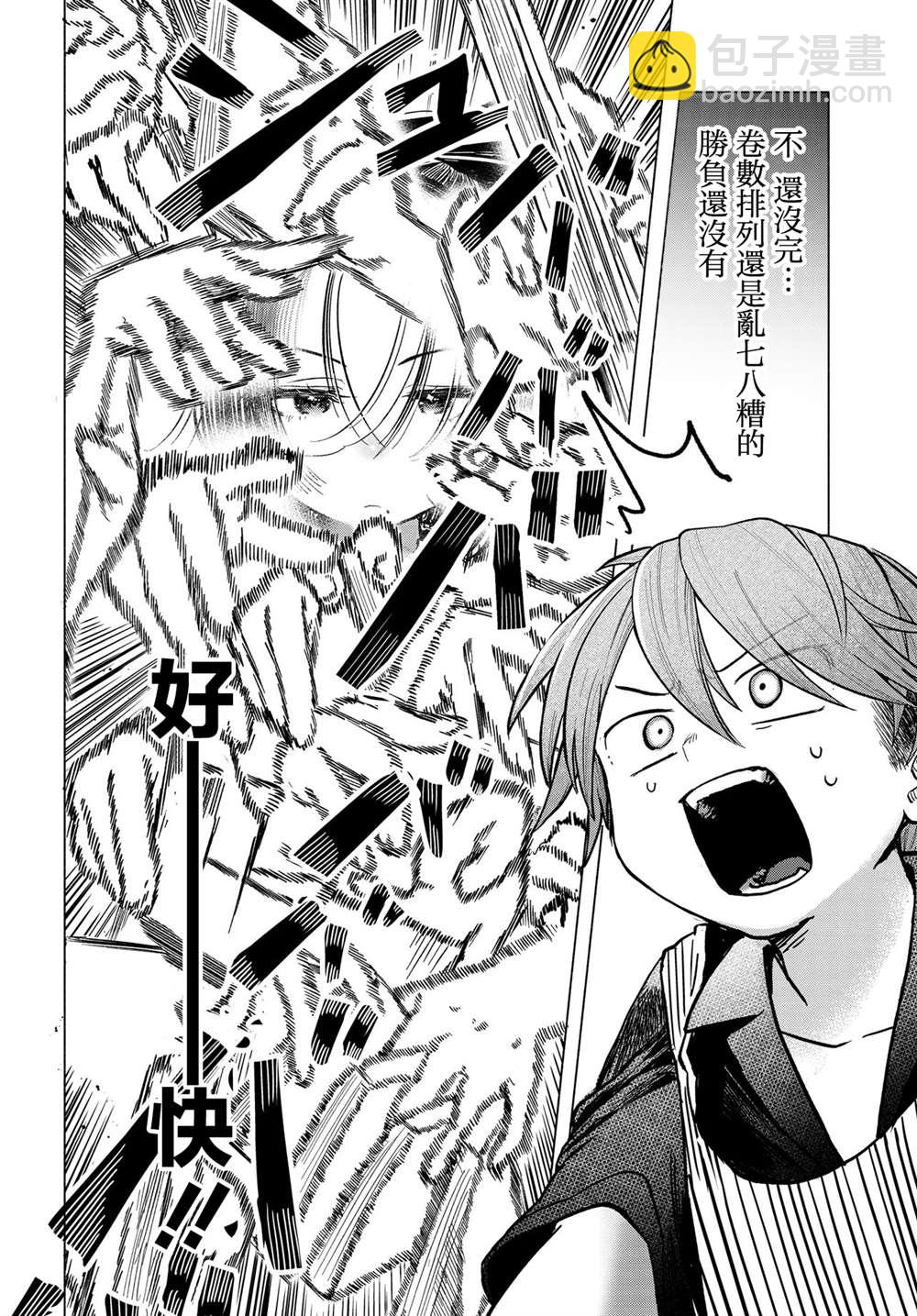 《想尽情享受的常客》第36.2话 第6页