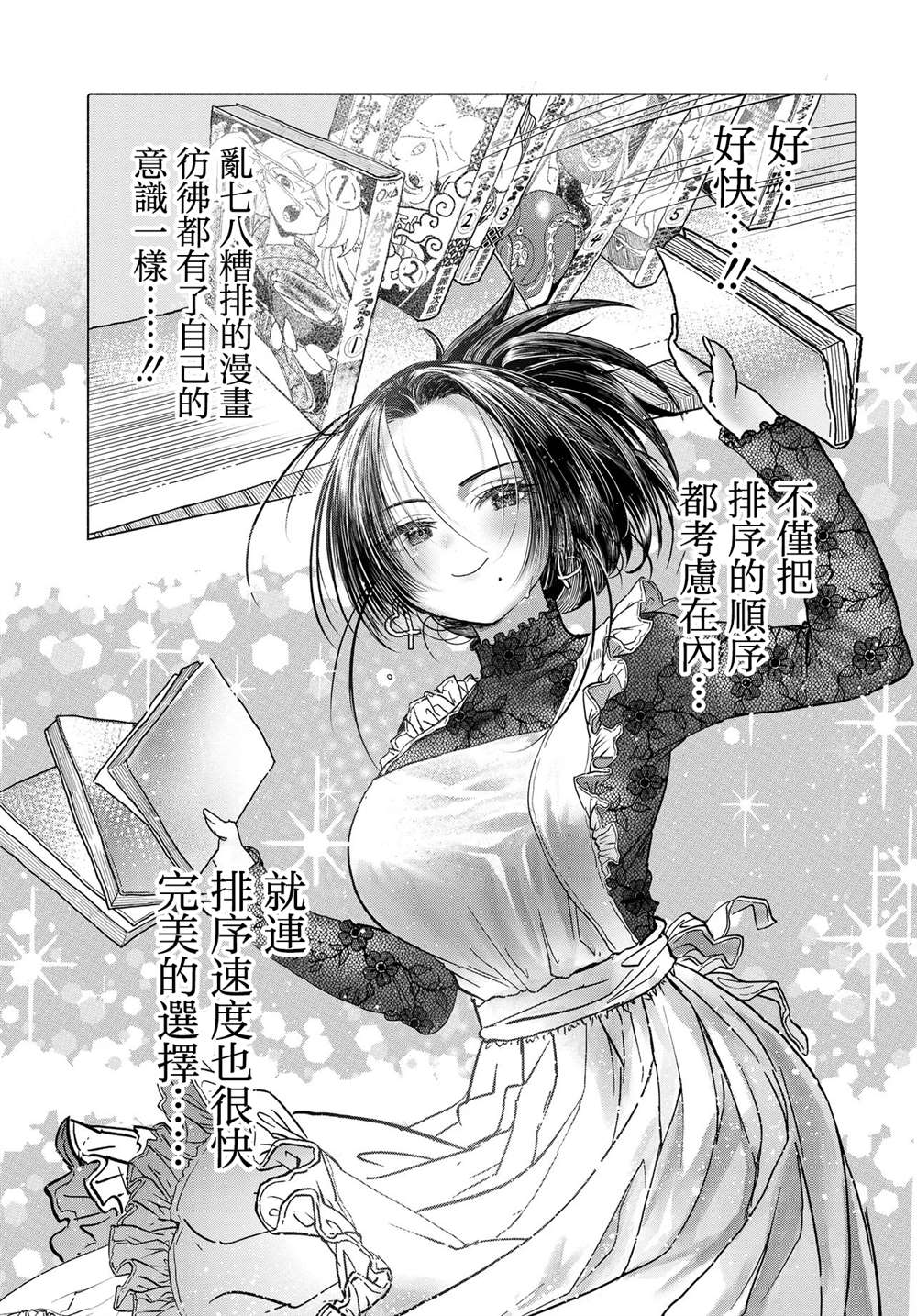 《想尽情享受的常客》第36.2话 第7页