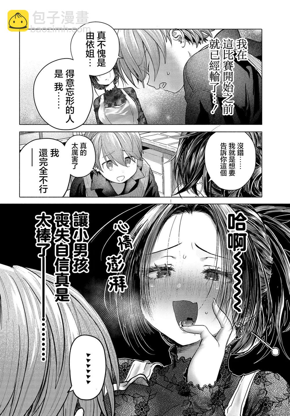《想尽情享受的常客》第36.2话 第8页