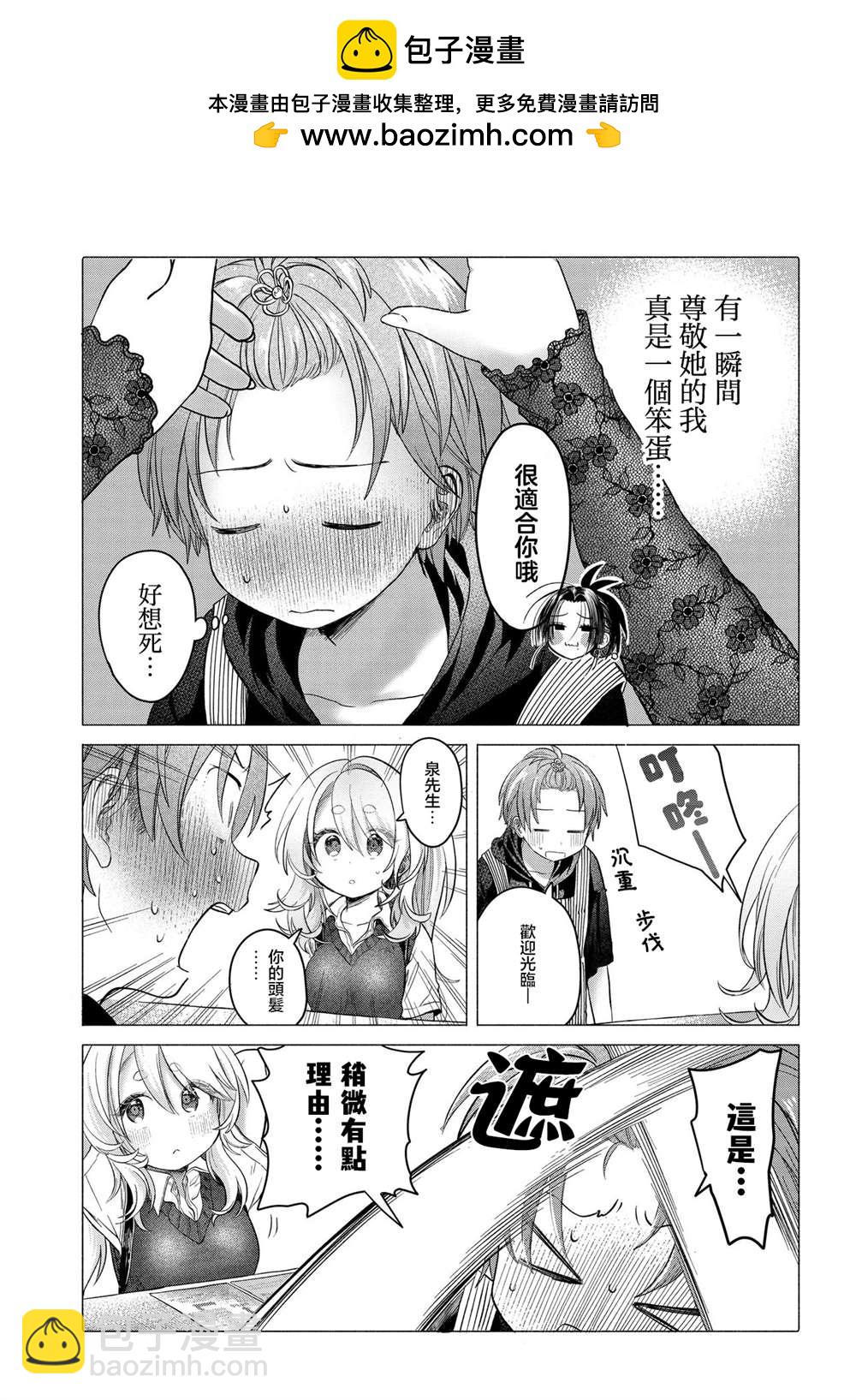《想尽情享受的常客》第36.2话 第9页