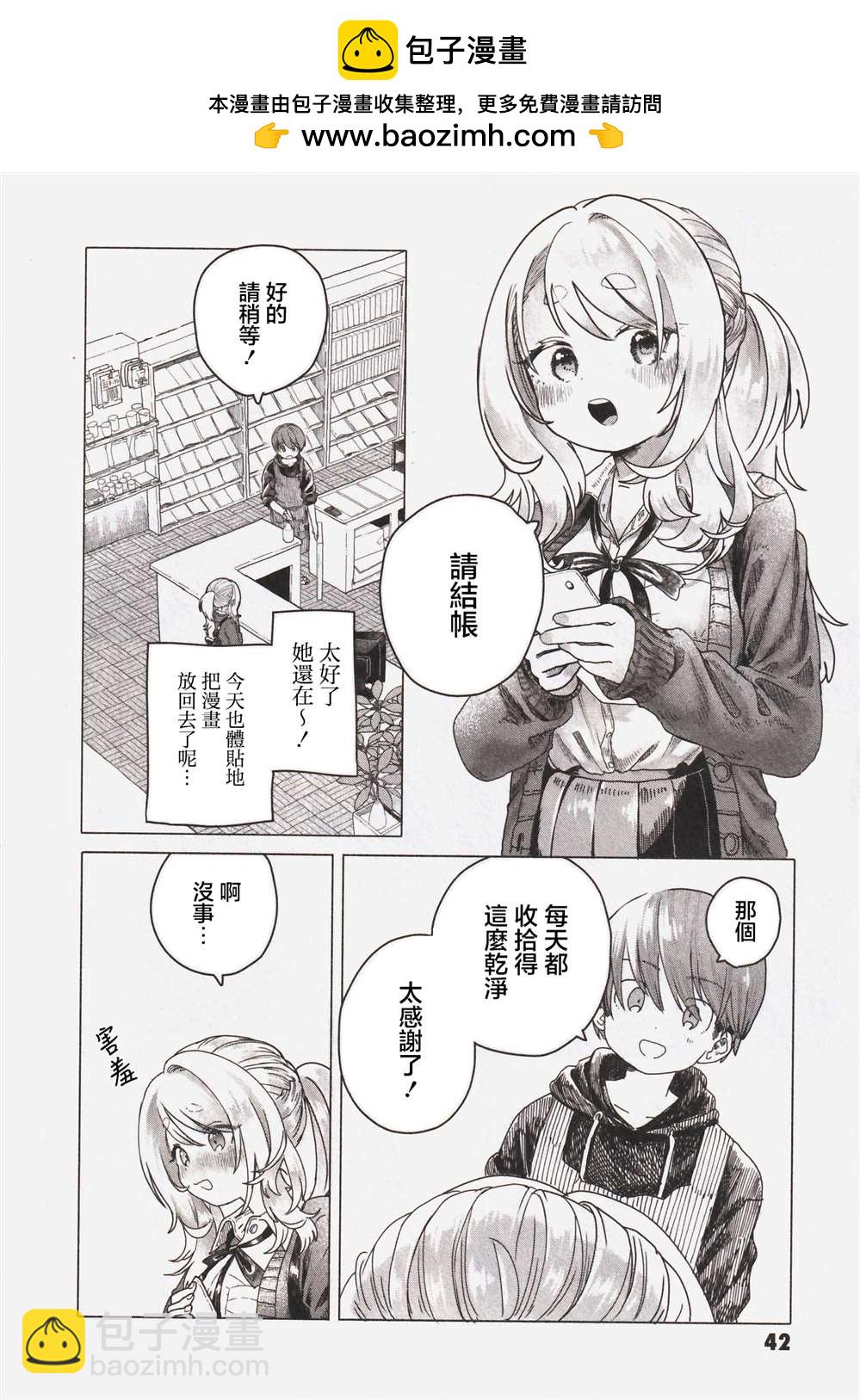 《想尽情享受的常客》番外1 第2页