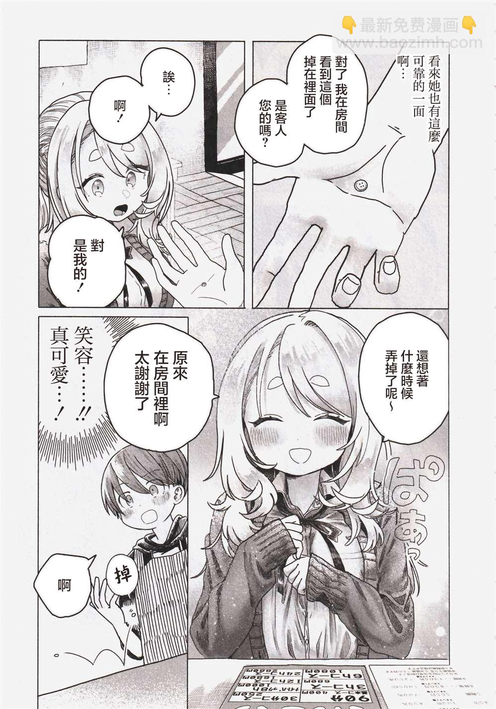 《想尽情享受的常客》番外1 第3页