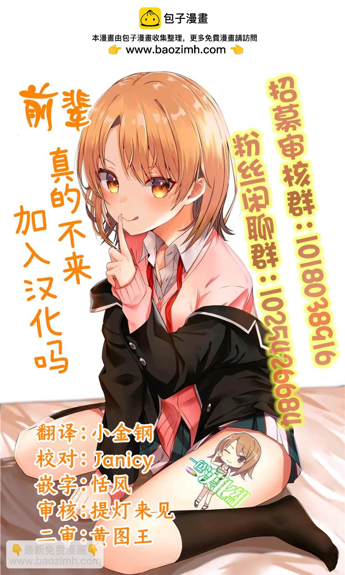 《想尽情享受的常客》第37.1话 第10页