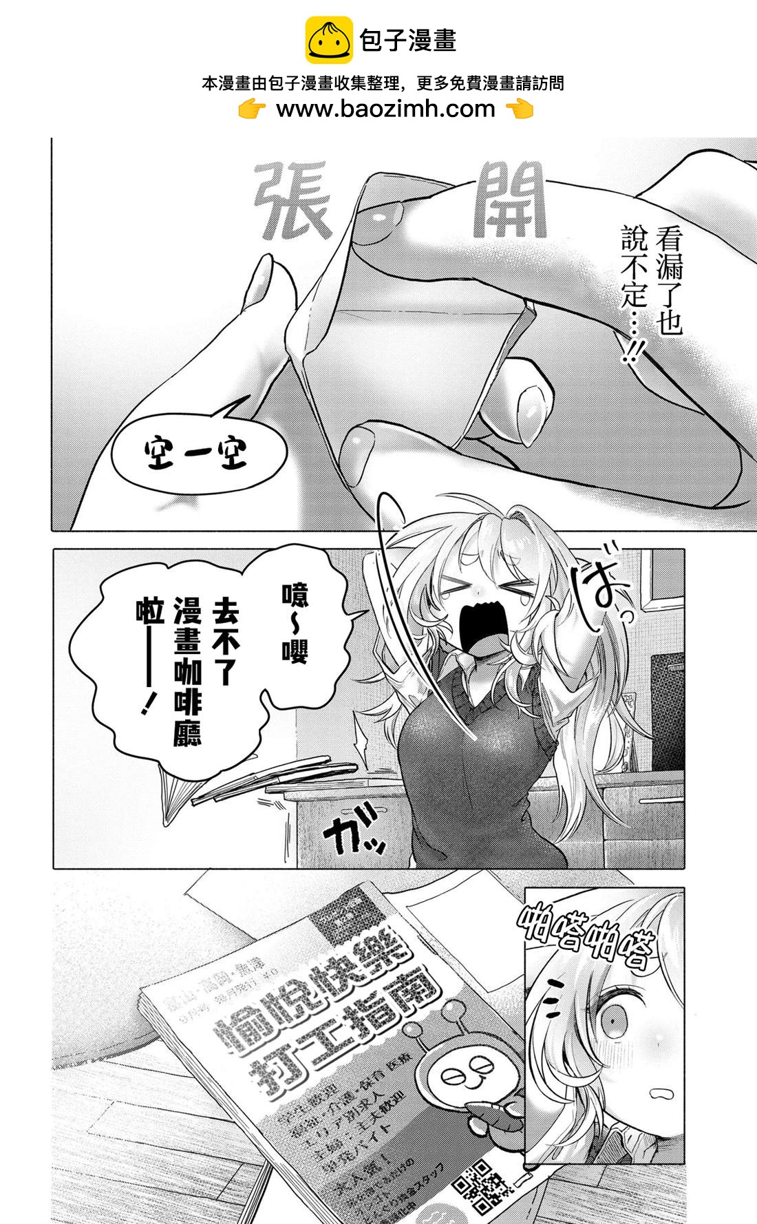 《想尽情享受的常客》第37.1话 第2页