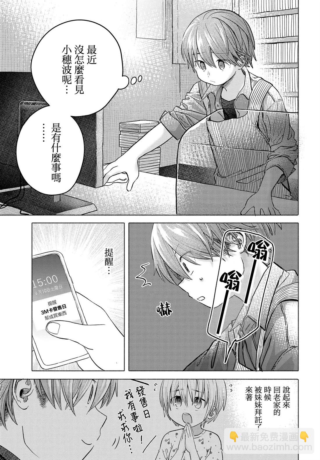 《想尽情享受的常客》第37.1话 第3页