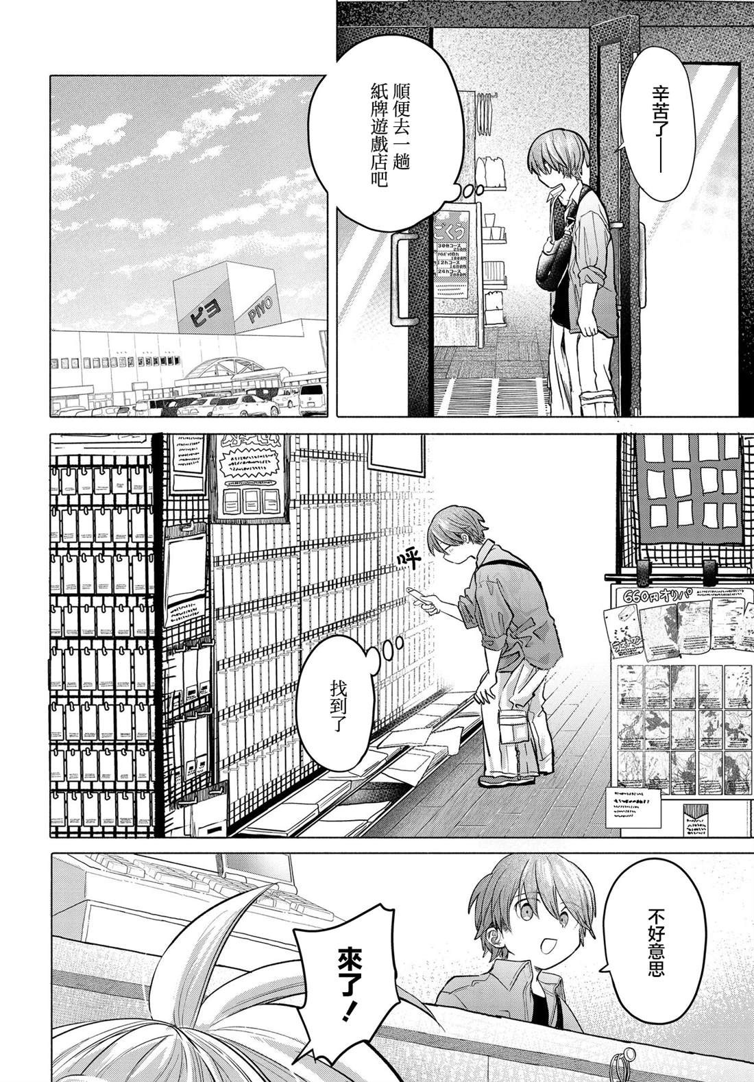 《想尽情享受的常客》第37.1话 第4页